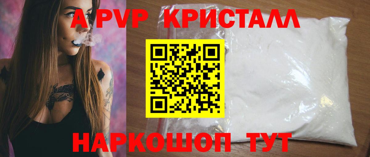А ПВП  А ПВП VHQ  Alfa_PVP Соль  Вход с VPN  Балахна  Alpha-PVP Crystall 
