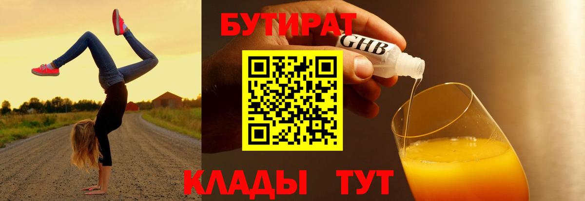 Балахна  БУТИРАТ буратино  БУТИРАТ  Вход с VPN 