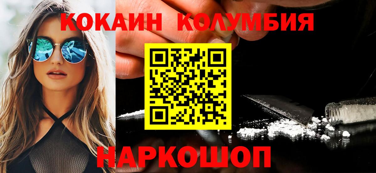 Балахна  COCAIN Колумбийский  Cocaine FishScale  Вход с VPN 