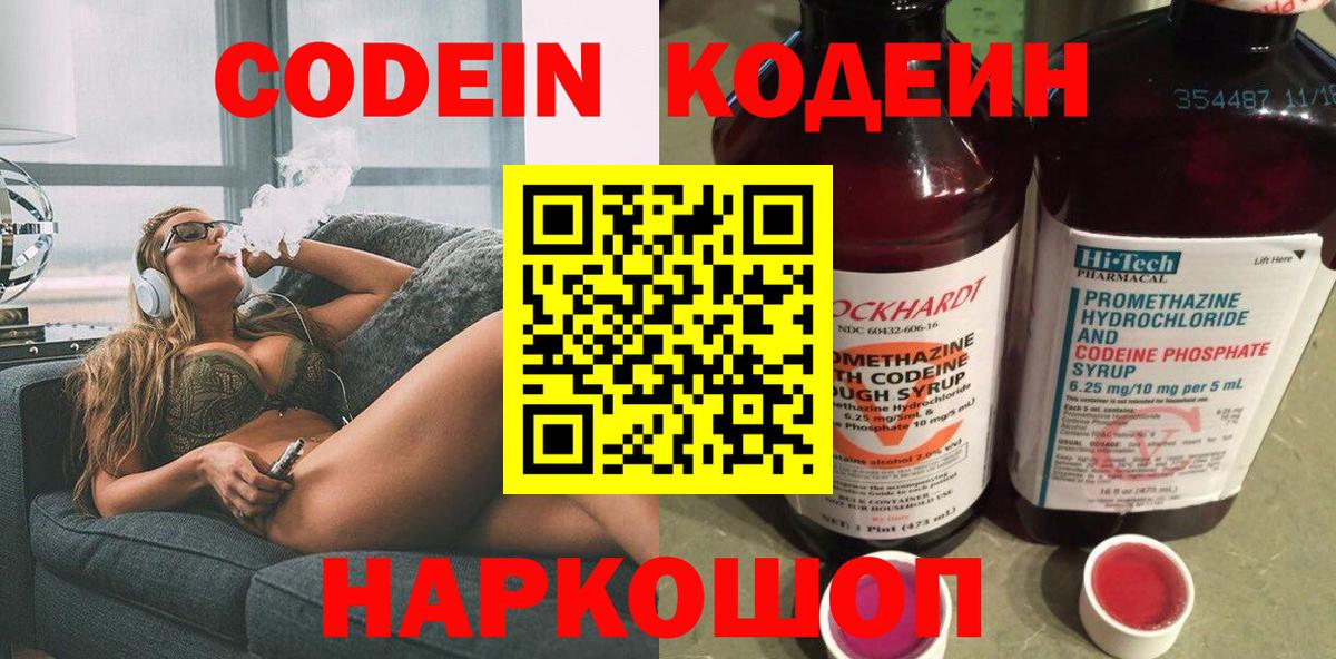 Кодеиновый сироп Lean Purple Drank Балахна