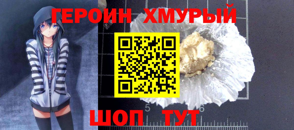 ГЕРОИН Афган  Вход с VPN  Героин  Балахна 