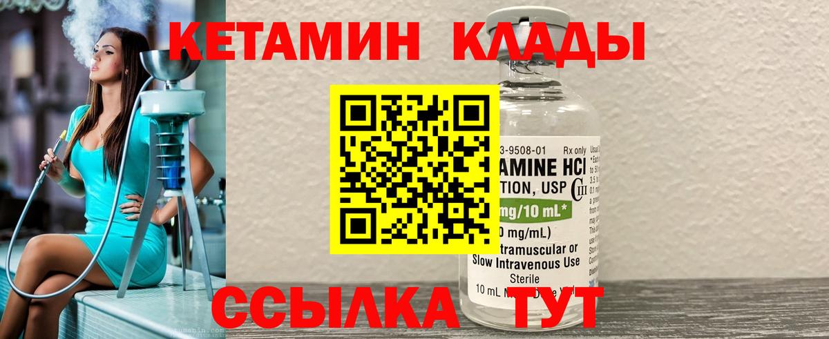 КЕТАМИН ketamine Балахна