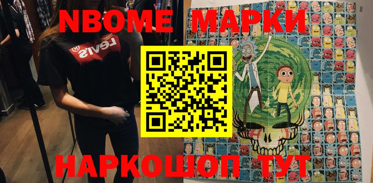 Наркотические марки 1,8мг  Вход с VPN  Марки N-bome  Балахна 